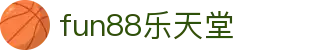 fun88乐天堂-中国电竞赛事及体育赛事平台
